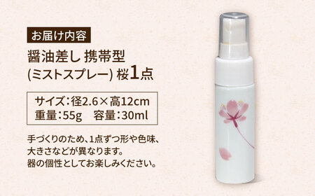 有田焼 ミストスプレー 醤油さし 携帯型 桜 /やきもの工房 成[UDU056] 醤油差し