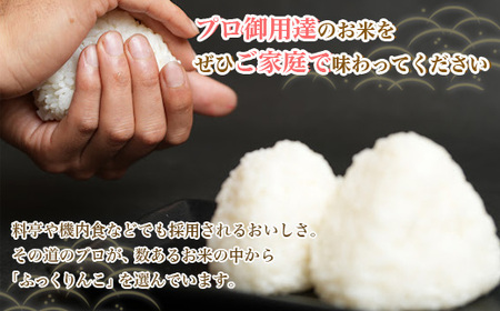 【令和7年産米】ふっくりんこ5kg HOKY004 