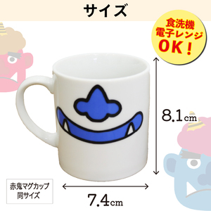 鬼マグカップ (青色1つ)  ニンニク鼻バージョン マグカップ おしゃれマグカップ マグカップ かわいいマグカップ 鬼のマグカップ