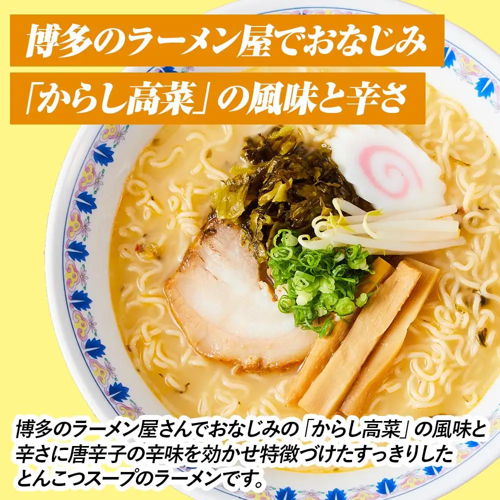 うまかっちゃん＜博多 からし高菜風味＞ 30食（5食入×6袋）福岡市／豚骨ラーメン | 麺 食品 加工食品 人気 おすすめ 送料無料