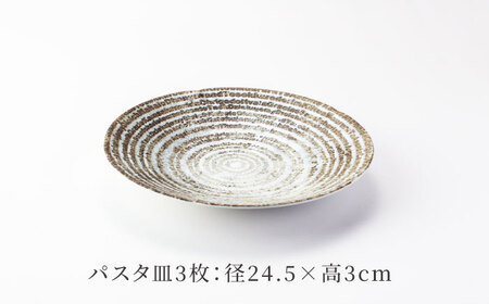 【美濃焼】　世界のありがとうに包まれた パスタ皿 3点セット【山正各務陶器】プレート 器 皿(603905)[MFW039]