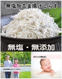 無塩加工 釜揚げしらす 約400g【紙箱】 和歌山県美浜町産