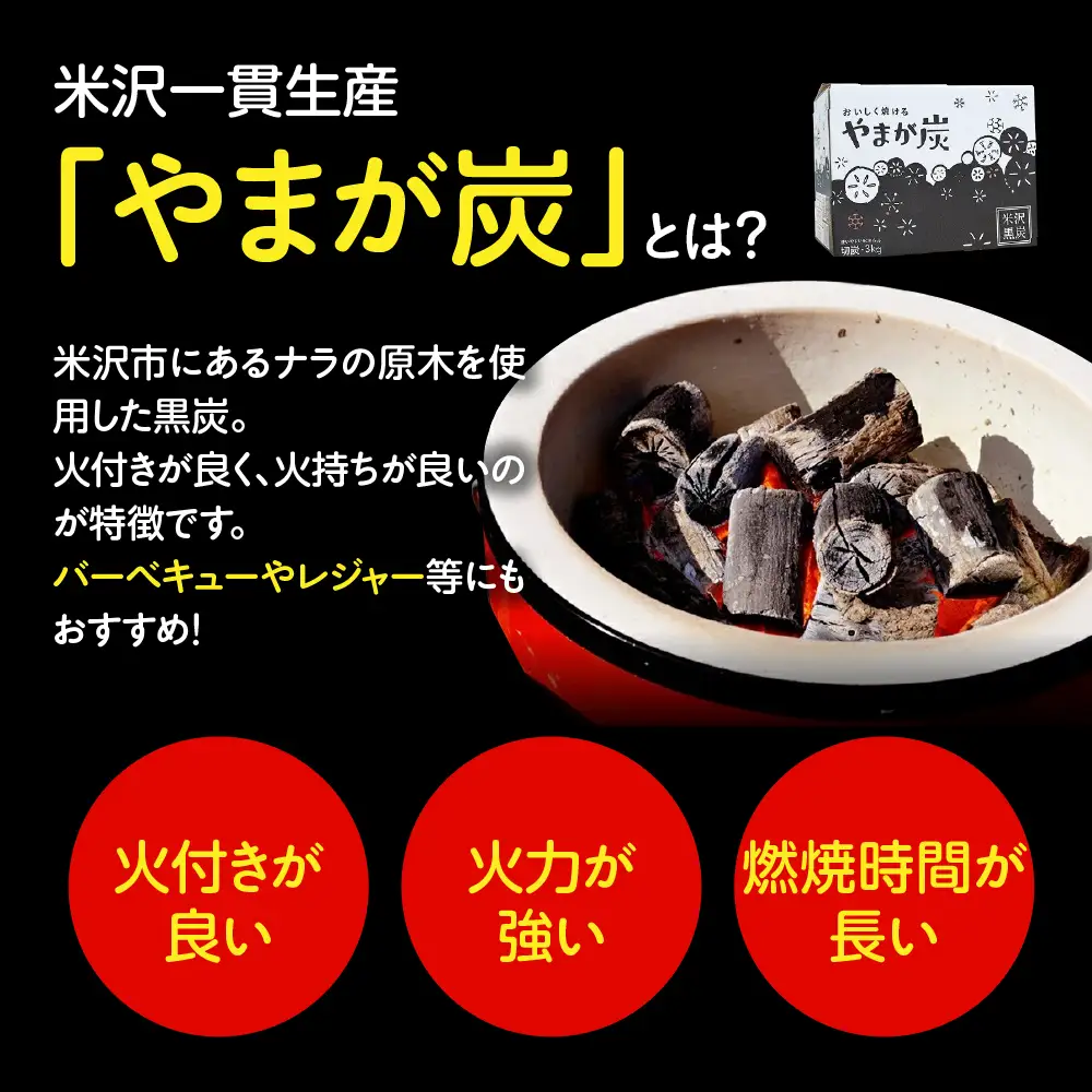 やまが炭1.2kg 米沢産 なら炭1.2kg/箱×1箱 炭 黒炭 切炭 アウトドア キャンプ