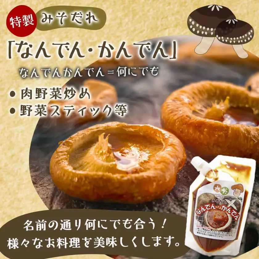 都城産朝採れ肉厚生しいたけ〔AA-8701〕_(都城市) 特製みそだれ付き 朝採れ生椎茸 約400g×1袋・約200g×2袋 計800g どんこ椎茸 贈り物・ギフトにも 国産 宮崎県産 チーズとも相性抜群 山之口町産 冷蔵保存 冷凍保存可