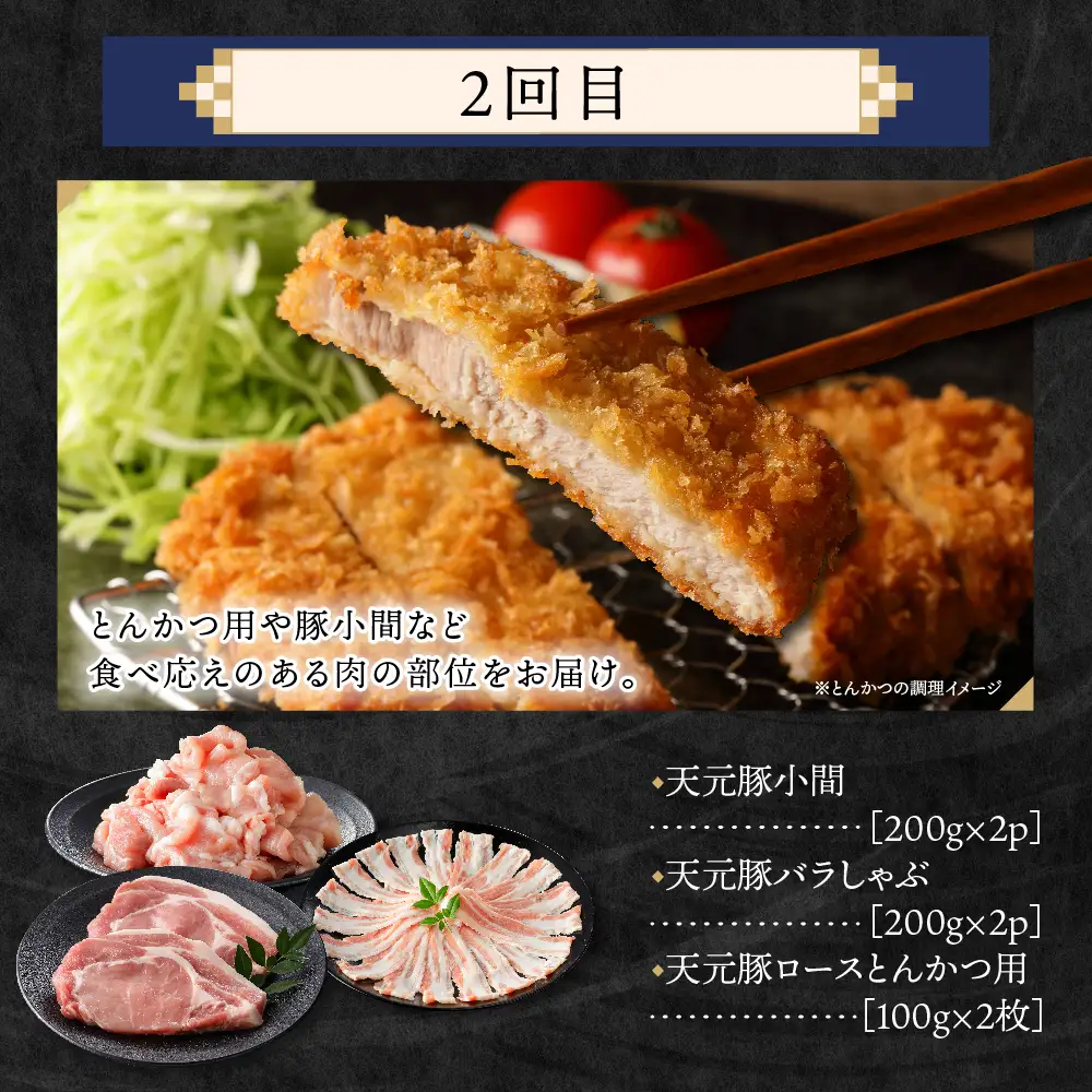 【4ヶ月定期便】 豚肉 天元豚 食べ比べ 全4回 豚肉
