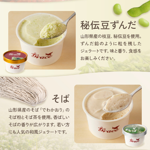 山形ジェラート 12個 詰合せ ( 6種類 各 2個 100ml /個 ) ジェラート アイス ジェラートマエストロ