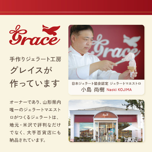 山形ジェラート 8個 詰合せ ( 4種類 各 2個 100ml /個 ) ジェラート アイス ジェラートマエストロ
