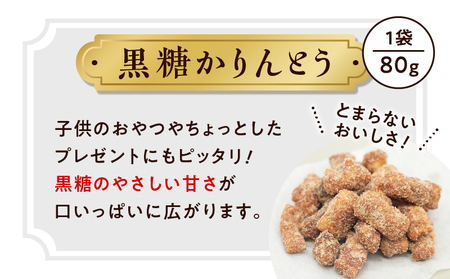 【奄美大島】凪屋 - なぎや - 黒糖かりんとう 4個入り A145-001-04 かりんとう カリントウ おやつ お菓子 菓子 お土産 和菓子 手作り 黒糖 お試し お試し用 フラスコ ふるさと納税 鹿児島 奄美市 奄美大島 おすすめ ランキング プレゼント ギフト