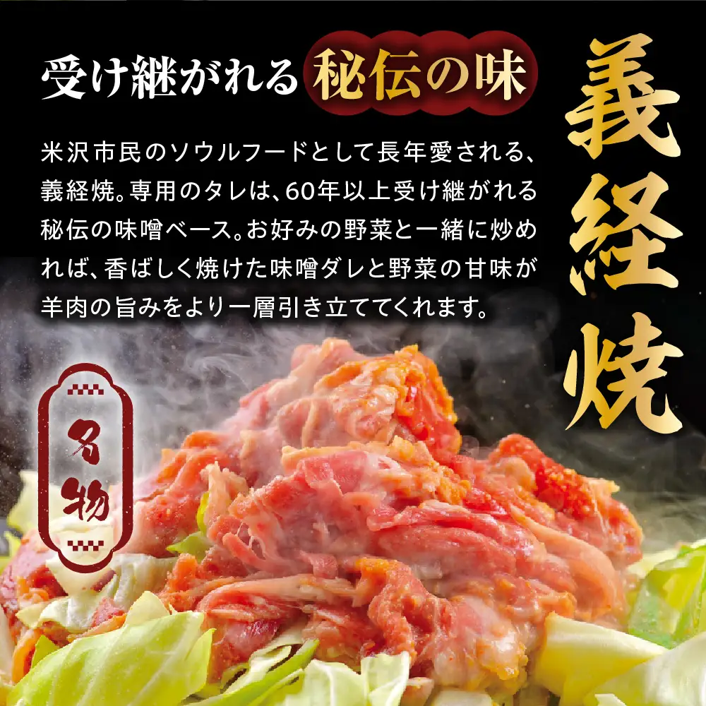 ジンギスカン 元祖 義経焼 あんじゃも南蛮 セット