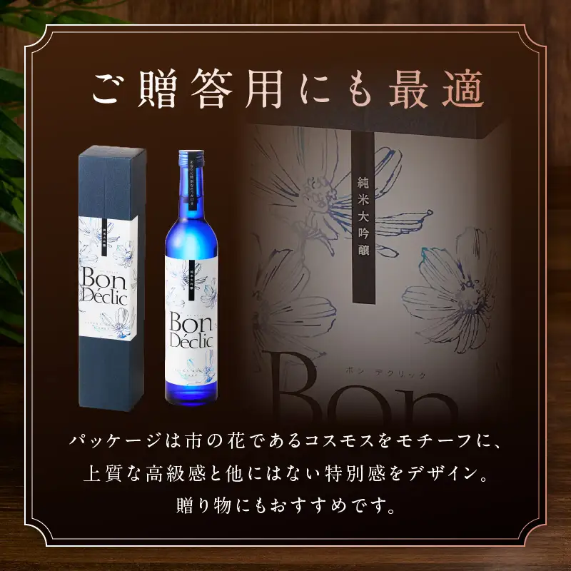 Bon Declic（ボン デクリック）500ml×1本【A5-278】
