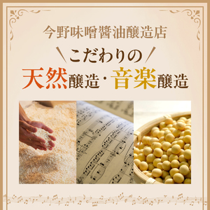 特醸 味噌 麗音 ( れのん ) 4kg 国産大豆 100％ 保存料 酒精 無添加 今野味噌醤油醸造店 最上級 天然醸造 熟成 みそ 国産 原料 調味料 使用 山形県 米沢市