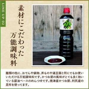 人気 発酵食品 調味料 3種 詰め合わせ セット 醤油 1L めんつゆ 1L 芋煮のたれ 300ml 各1本 万能調味料 つゆ たれ 山形県 米沢市