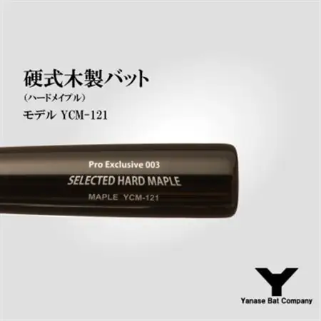 硬式木製バット　YCM-121　84.5cm　ブラック×ブラウン　(佐倉市ロゴ入り)_雑貨・日用品  スポーツ・アウトドア用品 _【1469957】