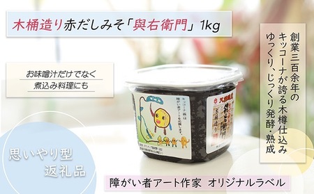 【障がい者応援商品】豆みそ 1kg みそ