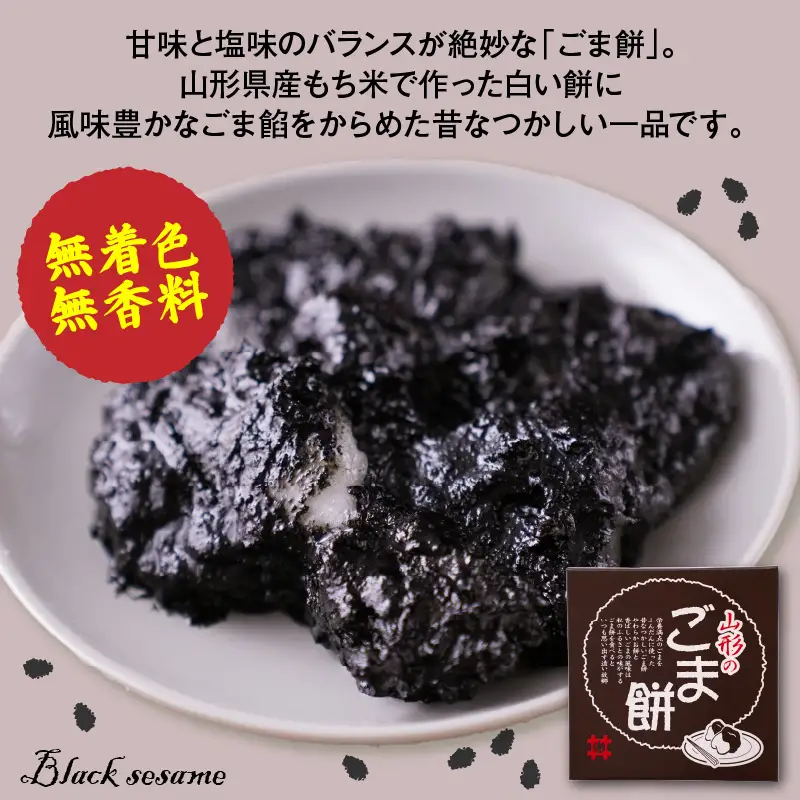 ずんだ餅 ごま餅 セット 5個入×各3ケース 計6ケース