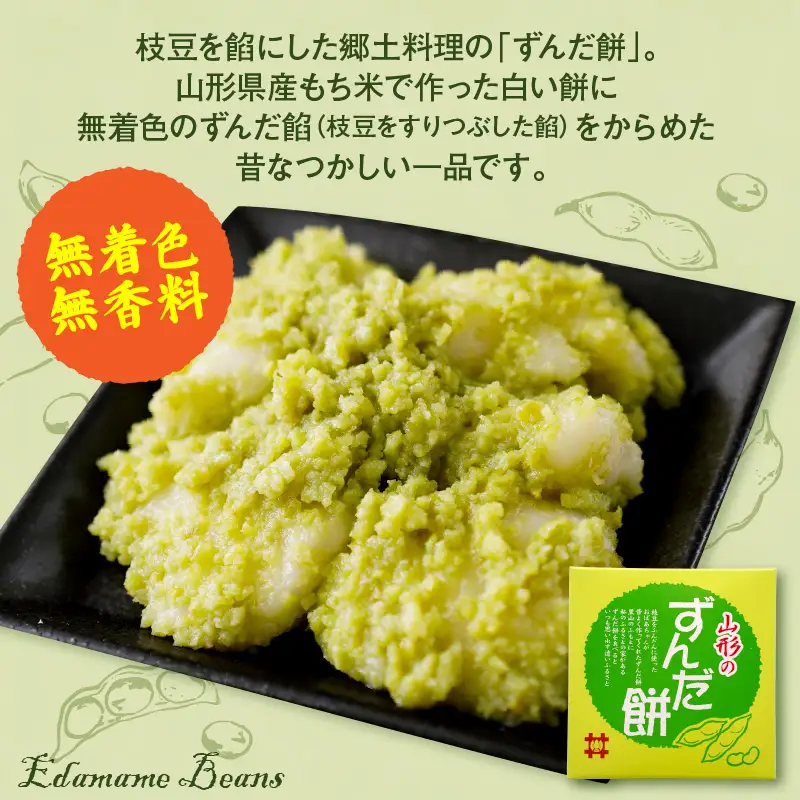 ずんだ餅 5個入×2ケース