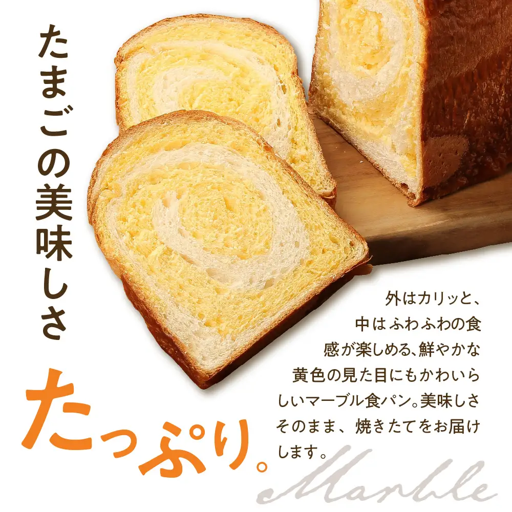 【数量限定】 ブリオッシュ 食パン & マーブル 食パン 各1本