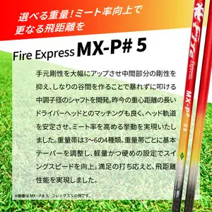 ゴルフクラブドライバー用シャフト Fire Express MX-P# 5 R14166