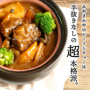 米沢牛 ビーフシチュー 4食 セット ( 1袋 200g ) 計 800g レトルト パウチ 惣菜 和牛 牛肉 牛すね肉 ご当地 グルメ 山形県 米沢市