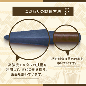 古代磨製石剣（レプリカ）[060S04]