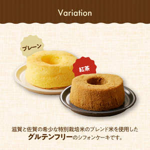 くんねこ　米粉のシフォンケーキ[115N11] グルテンフリーシフォンケーキ クリームシフォンケーキ プレーンシフォンケーキ 紅茶シフォンケーキ 米粉シフォンケーキ アソートシフォンケーキ