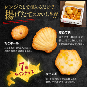 14-80 揚げ立てかまぼこセット