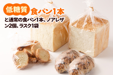 パン工房UTAKANO 低糖質食パンセット 便利な冷凍パン詰め合わせ