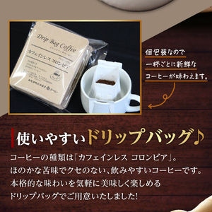 【 ダブル焙煎 】 ドリップコーヒー カフェインレス ギフト セット 24袋 ( 1袋 10g ) ドリップバッグ ドリップバック コーヒー 珈琲 コロンビア 中深煎り デカフェ カフェインフリー ダブル焙煎 山形県 米沢市