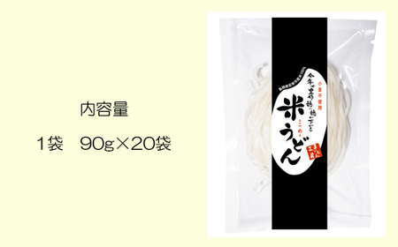米うどん おもとめセット（20袋入）【米粉100% 乾麺 小麦不使用　個包装 うどん 使いやすい 便利 もちもち 人気 セット 小分け アレルギー 麺類 麺 島根県 安来市】