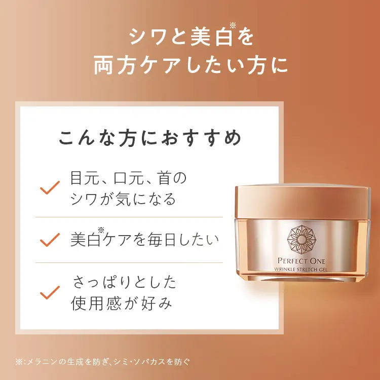 パーフェクトワン 薬用リンクルストレッチジェル 50g スパチュラ付き 新日本製薬 オールインワン 美容液ジェル シワ 美白 | ふるさと納税 美容 化粧品 スキンケア クリーム おすすめ コスメ ビタミンPP 人気 福岡市 送料無料 医薬部外品