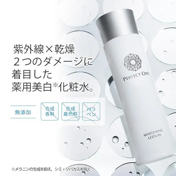 パーフェクトワン 薬用SPホワイトニングローション 120mL 新日本製薬 薬用 美白化粧水 | ふるさと納税 美容 化粧品 スキンケア おすすめ コスメ 化粧水 無添加 美白 保湿 紫外線 乾燥 ケア 人気 福岡市 送料無料 医薬部外品