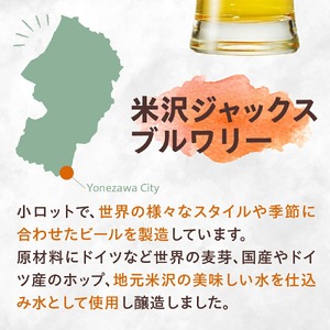クラフトビール3種セット(A) 330ml×3本 ビール 地ビール ペールエール セッションIPA IPA 米沢ジャックスブルワリー 飲み比べ 山形県 米沢市