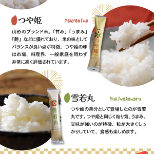 【 先行予約 】令和8年産 米沢米 の バラエティーセット 計 4.4kg ( 2kg × 1袋 300g × 8袋 )  2026年産 雪若丸 つや姫 ミルキークイーン コシヒカリ