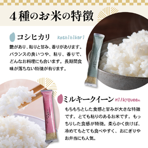【 先行予約 】令和8年産 米沢米 4品種 2合詰め合わせセット 計 4.8kg ( 300g × 16袋 ) 食べ比べ 2026年産 特別栽培米 雪若丸 つや姫 ミルキークイーン コシヒカリ