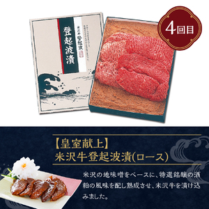 【明治27年創業 老舗米沢牛専門店】牛肉 米沢牛 6ヶ月定期便 《冷蔵》 ステーキ すき焼き しゃぶしゃぶ 味噌粕漬 牛肉 和牛 日本三大和牛 ブランド牛 米沢牛ブランド 国産 国産牛 人気 登起波 お取り寄せ グルメ 逸品 送料無料 山形県 米沢市
