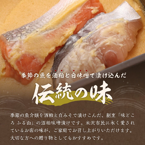 季節のお魚 西京漬け 「 ふる山漬 」 1箱 3～4種 4パック ( 1パック 2切 ) 酒粕味噌漬け 銀鱈 鰆 鰤 銀むつ 鮭 つぼ鯛 など 漬け魚 山形 地元グルメ 山形県 米沢市