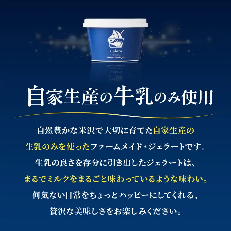 牧場しぼりたて 生乳ジェラート 8個 ( 1個 110ml ) ピュアミルク ミルク