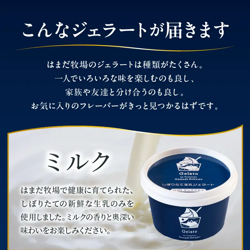 牧場しぼりたて 生乳ジェラート 3種類 計 8個 ( 1個 110ml ) ピュアミルク ミルク ラムレーズン キャラメル
