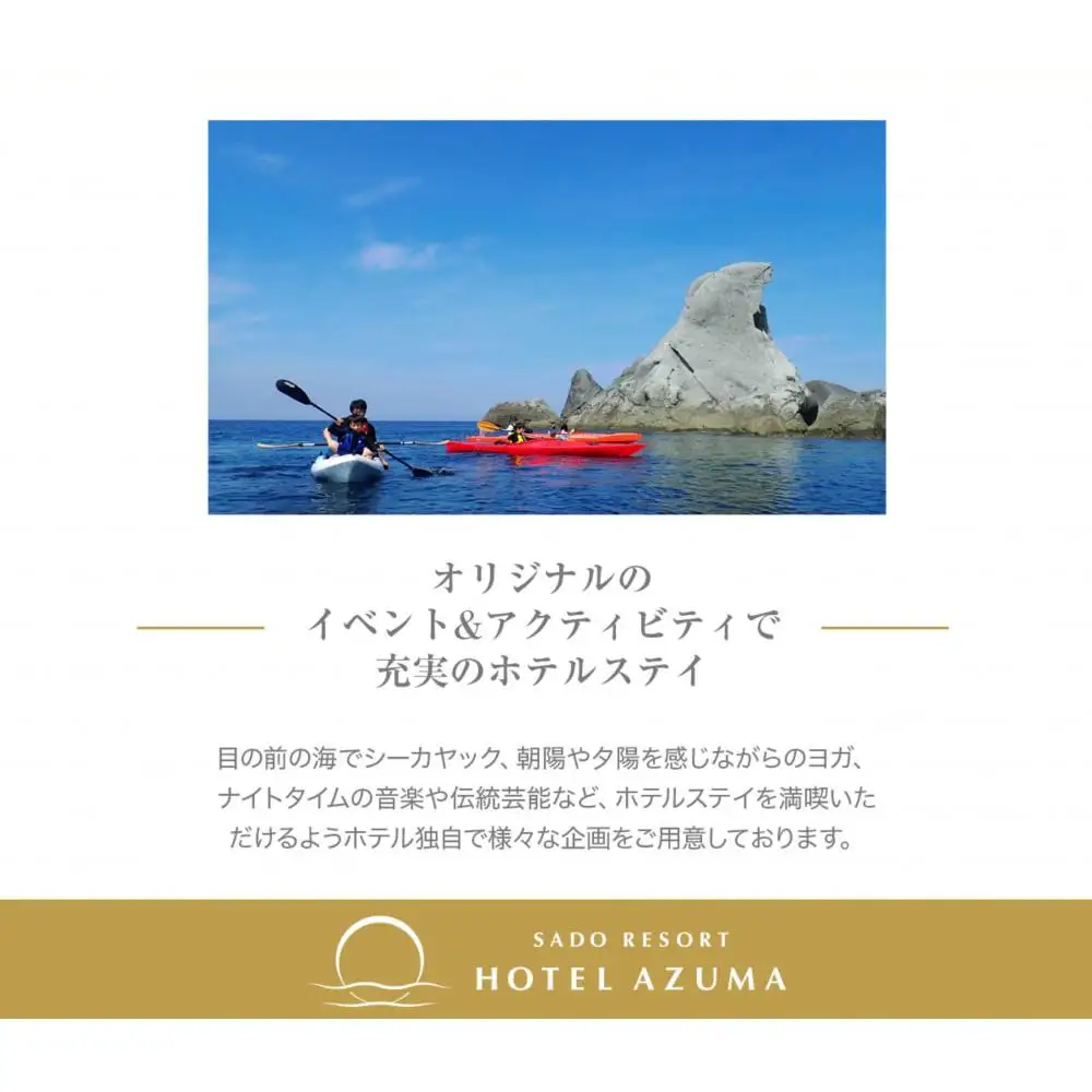 【佐渡】HOTEL AZUMA　ご宿泊券　　（ホテル吾妻）選べるお部屋　露天風呂付「プレミアスイートルーム」（定員６名）３泊６食付2名様　平日利用　電話予約のみ対象