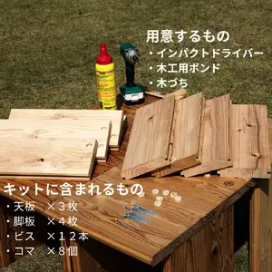 かわりばんこスツールDIYキット 083-002