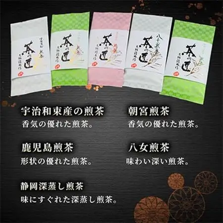 茶の匠シリーズ全国の日本茶飲み比べセット_飲料・ドリンク 茶葉・ティーバッグ 茶 _【1073371】
