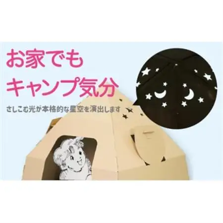 ダンボール遊具punnyほいく　テントハウス【1492291】