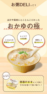 【お粥 DELI】 貝柱と筍のあおさ粥 36個セット お粥