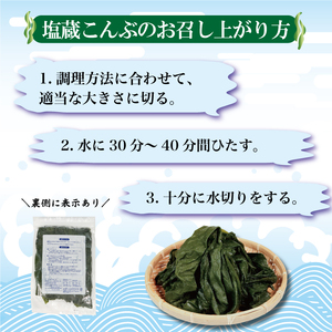 塩蔵 生こんぶ 2袋 (1.6kg) コンブ 昆布 海藻 海産物 海鮮 魚介 魚介類 おでん 煮物 三陸 岩手県 大船渡市