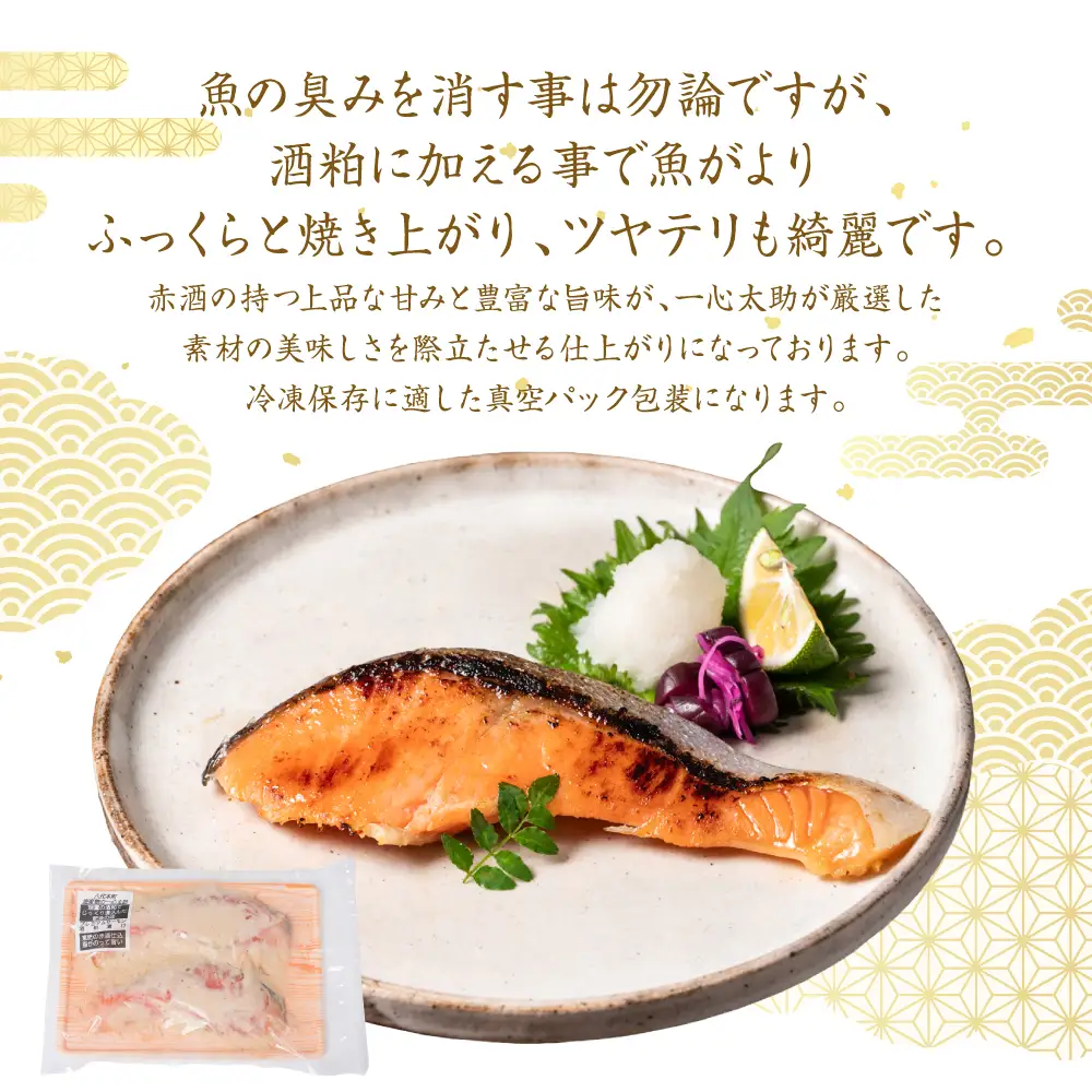 酒蔵育ち 肥後のプレミアムサーモン 酒粕漬け 2切入×5パック おかず レシピ 焼き魚 酒粕漬け 酒粕 赤酒 サーモン プレミアム 鮭 魚 熊本県 八代市