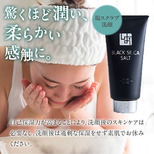 ブラックシリカソルト フェイシャル / ボディエステ 2点セット 天然 塩スクラブ 洗顔 スキンケア ボディエステ ブラックシリカ