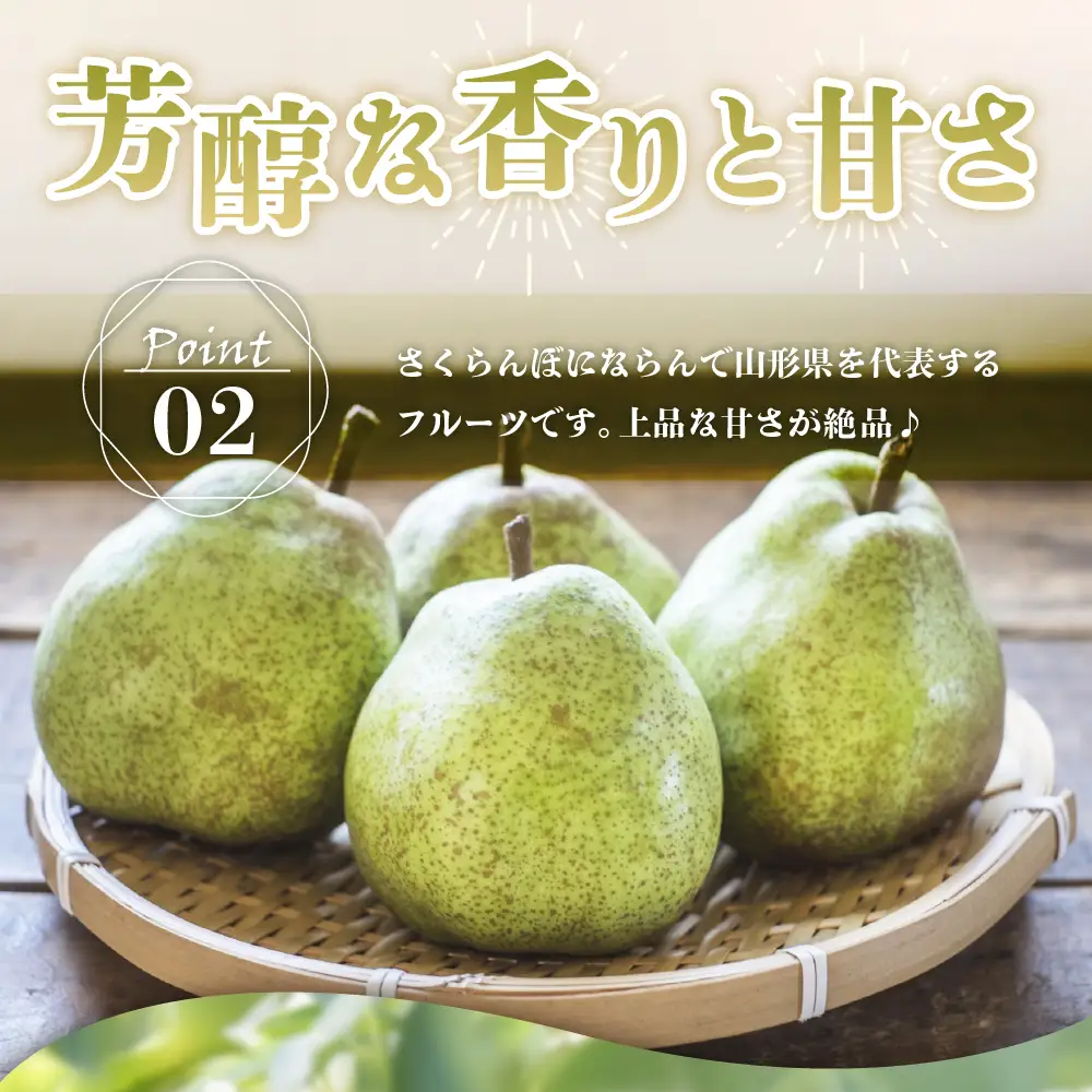 先行予約 令和8年産 ラ・フランス 特秀 約3kg 7～10玉 ラフランス
