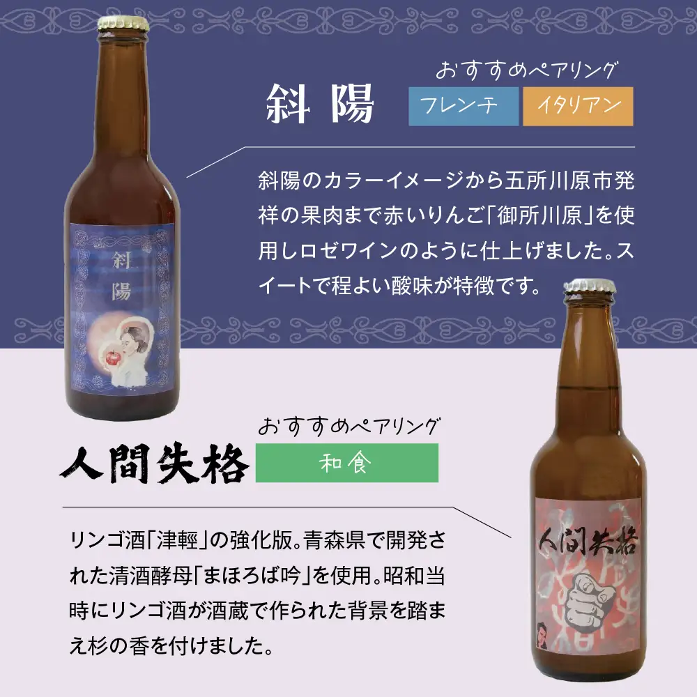 お酒 飲み比べ 6本セット 『太宰が飲んだ!?幻のリンゴ酒』 全種セット 330ml×6 | 果実酒 りんご 酒 林檎 太宰治 津軽 五所川原 青森