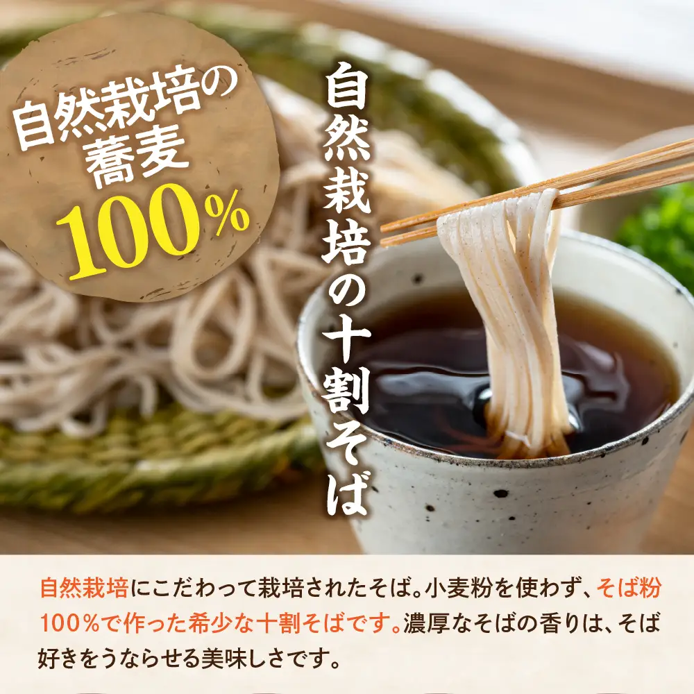《 自然栽培 》 十割乾麺そば 3袋 計 600g ( 1袋 200g ) 蕎麦 小分け 田舎そば 乾麺 常温保存 麺類 麺 国産 自然栽培 でわかおり 山形ちば吉 山形県 米沢市