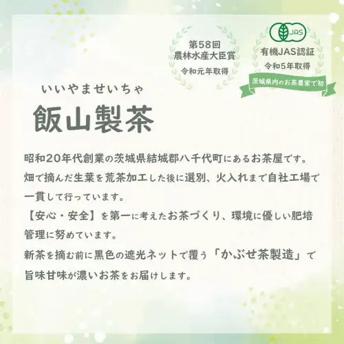 茨城県産初 からだにやさしい オーガニック茶 バラエティセット お茶 煎茶 ほうじ茶 飲料 ティーバッグ  [AE043ya]